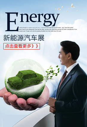 新能源電動汽車
